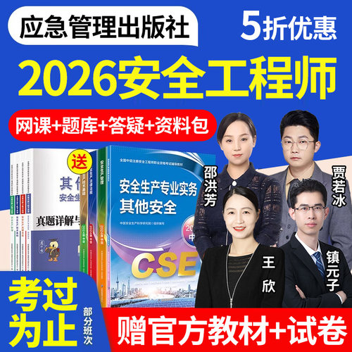 2026年中级注册安全师工程师官方教材网课注安2025视频刷题库软件 - 图3