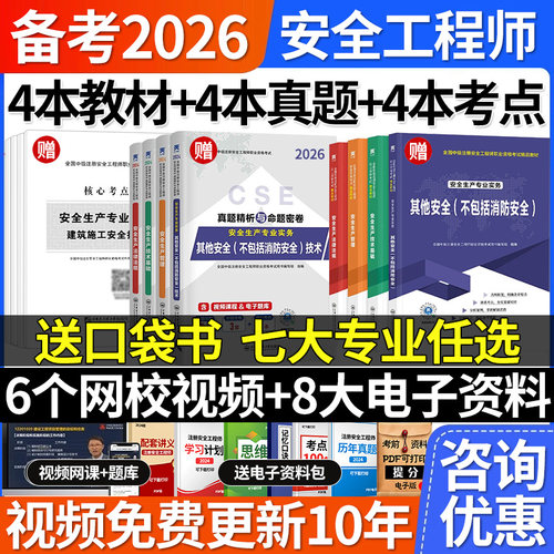 2026年中级注册安全师工程师官方教材网课注安2025视频刷题库软件 - 图1
