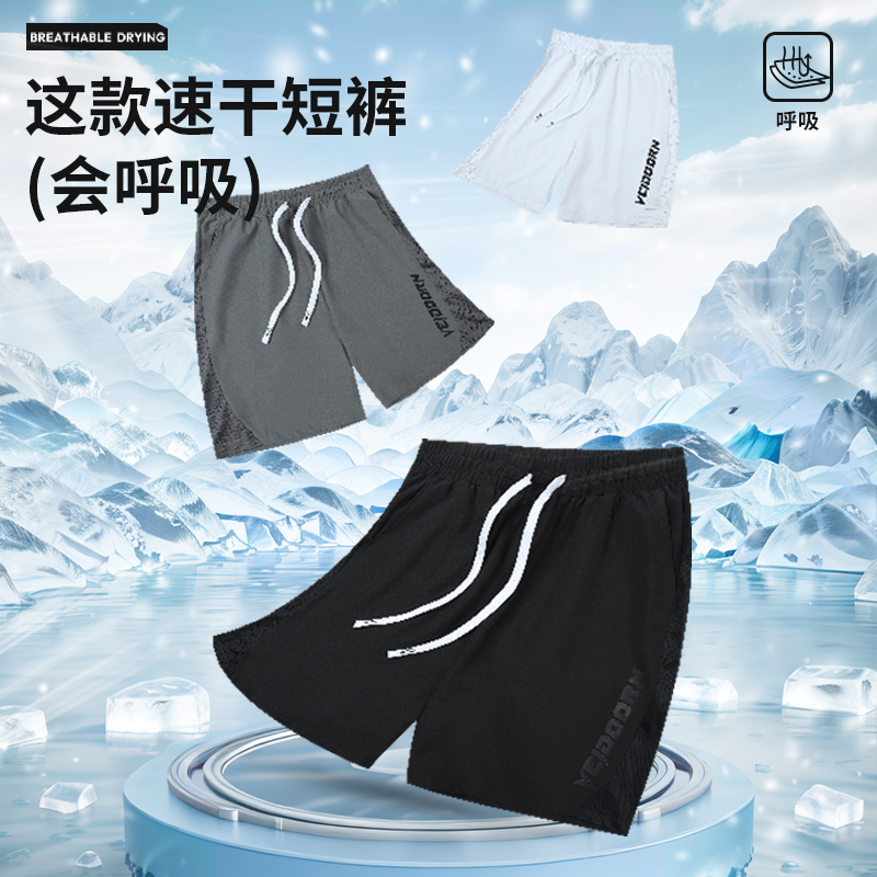 维动速干运动短裤男篮球健身学生青少年夏季薄冰丝网眼透气四分裤