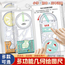 Multifunctional drawing ruler High school high school high school high school students Rotatable Mathematical Function Geometry Ruler Suit Triangle Ruler Parabola Oval set gauge Compass Drawing Circle Theorizer Transparent stencil