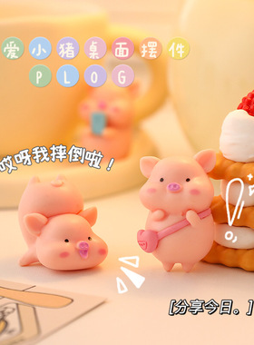 可爱小猪猪摆件治愈系少女