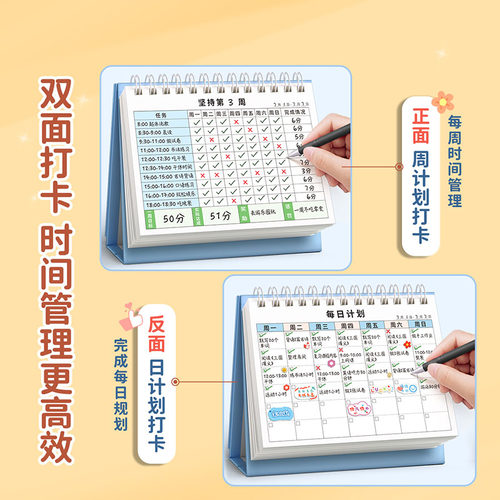 小学生自律打卡本儿童自律学习计划表每日记录表台暑假暑期历日历时间规划管理器神器作息任务作业周计划完成 - 图1