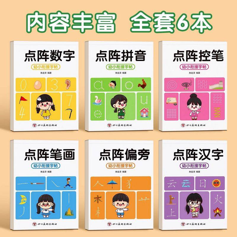拼音练字帖幼小衔接控笔训练描红本点阵练习册全套专项拼读训练幼儿园入门每日一练教材学前班大班儿童初学者,淘宝优惠券,粉丝福利购,淘宝优惠卷