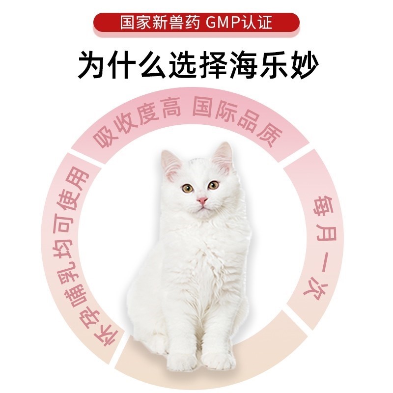 海乐妙成猫幼猫体内驱虫药成猫幼猫用体内体外同驱蛔虫绦虫耳螨 - 图2