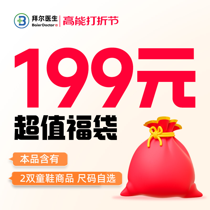 【超值福袋199元2双】拜尔医生宝宝学步鞋机能鞋儿童运动鞋