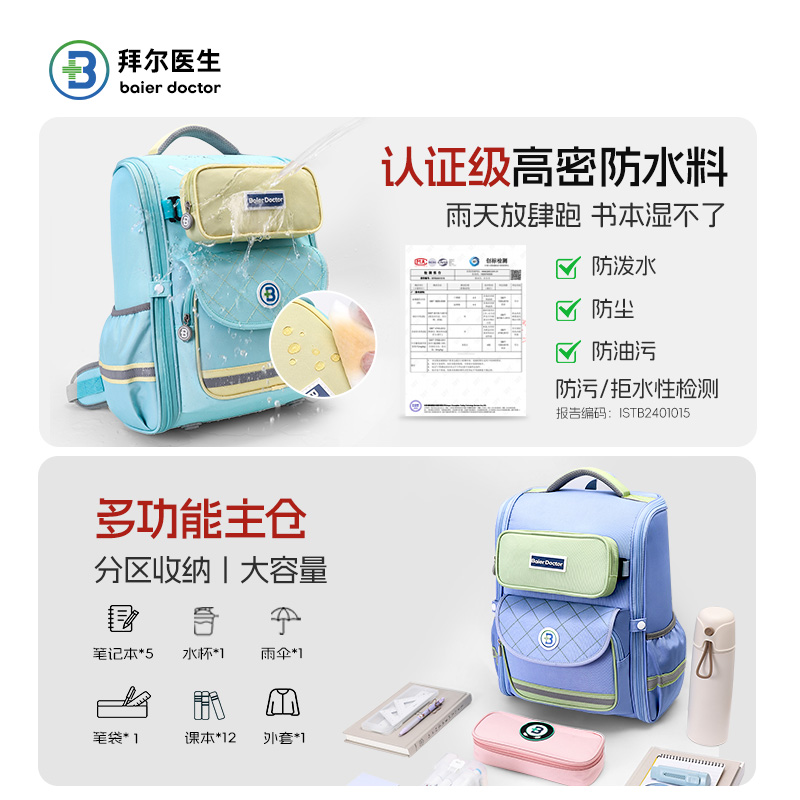 拜尔医生儿童小学生书包三到六年级女孩减负护脊大容量双肩包男生