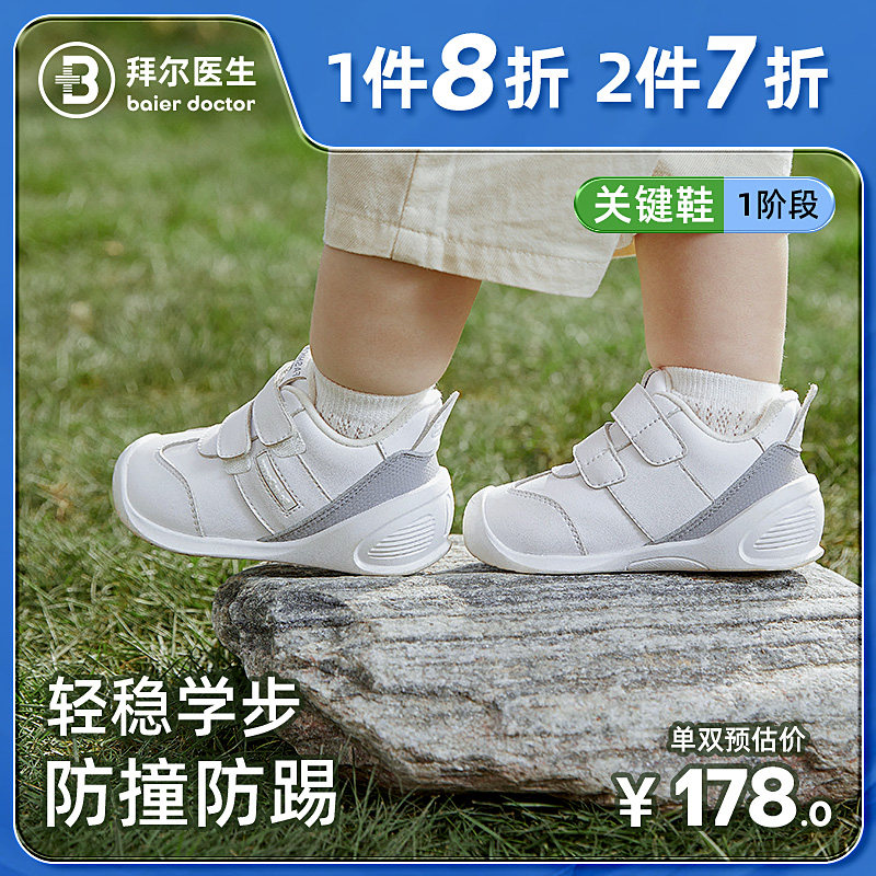 拜尔医生宝宝学步鞋夏季宝宝鞋子 拜尔医生学步/幼童鞋