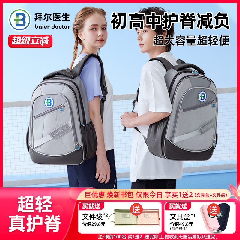 拜尔医生儿童书包女生初中生大容量减负护脊书包男生高中生双肩包
