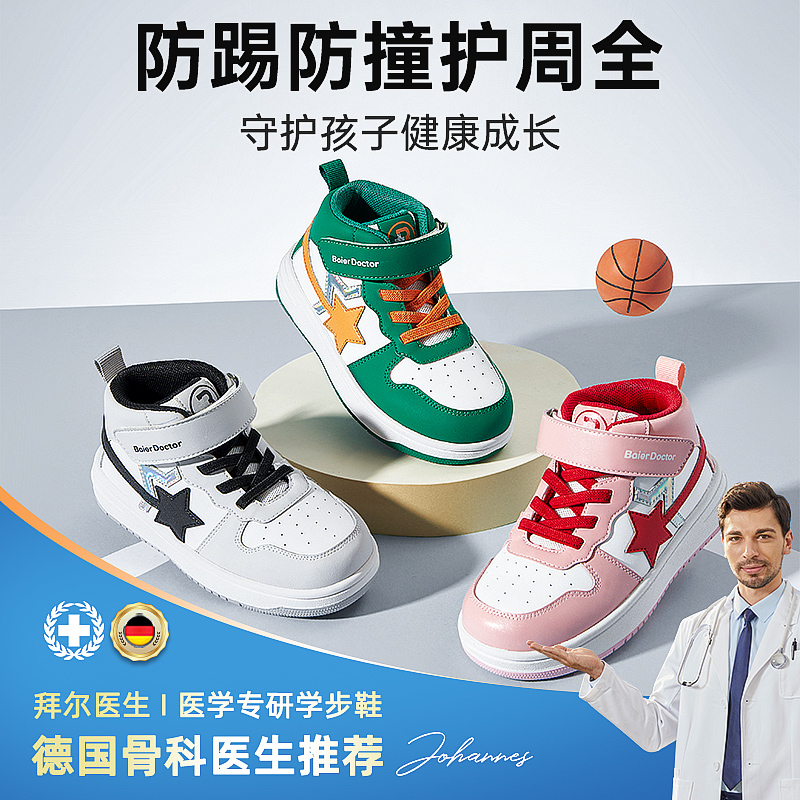拜尔医生儿童运动鞋男童鞋高帮板鞋小童秋冬软底机能鞋女防滑缓震