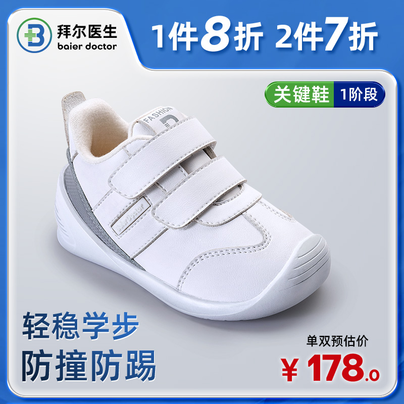 拜尔医生宝宝学步鞋夏季宝宝鞋子 拜尔医生学步/幼童鞋