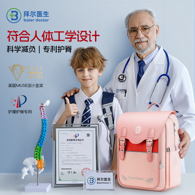 拜尔医生儿童书包女小学生1-3-6年级新款减负护脊轻便双肩包男孩