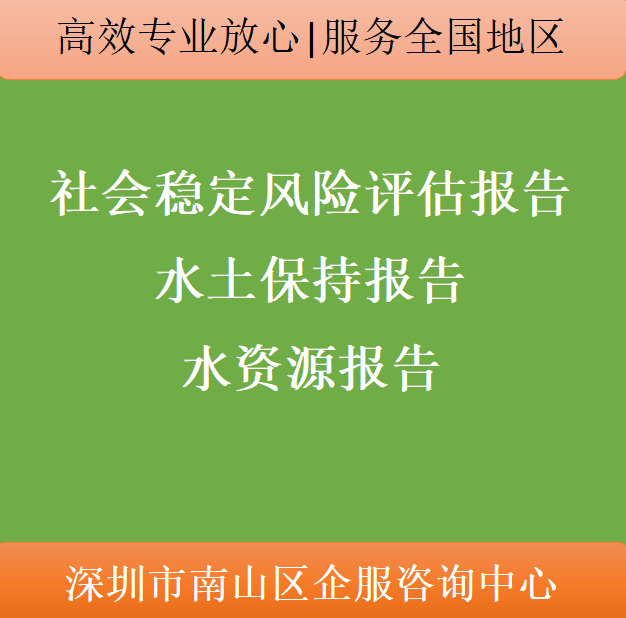 可行性研究报告环评报告节能报告安全评估报告能源评估报告水资源 - 图0