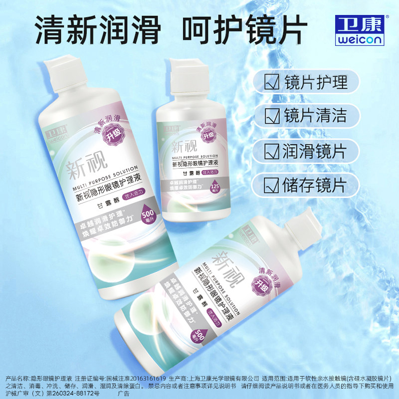 3瓶卫康新视隐形眼镜护理液美瞳500*2+125ml近视清洗液水官方正品,淘宝优惠券,粉丝福利购,淘宝优惠卷