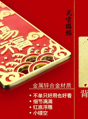 天官赐福门贴祥云金属冰箱贴