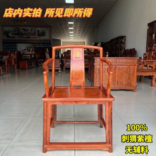 红木家具中式南宫椅刺猬紫檀三件套太师椅官帽椅圈椅靠背椅花梨木 - 图0