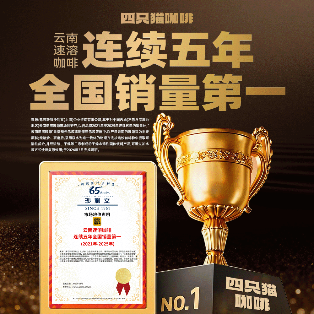 四只猫云南高山咖啡三合一咖啡速溶4口味香浓美味送咖啡杯