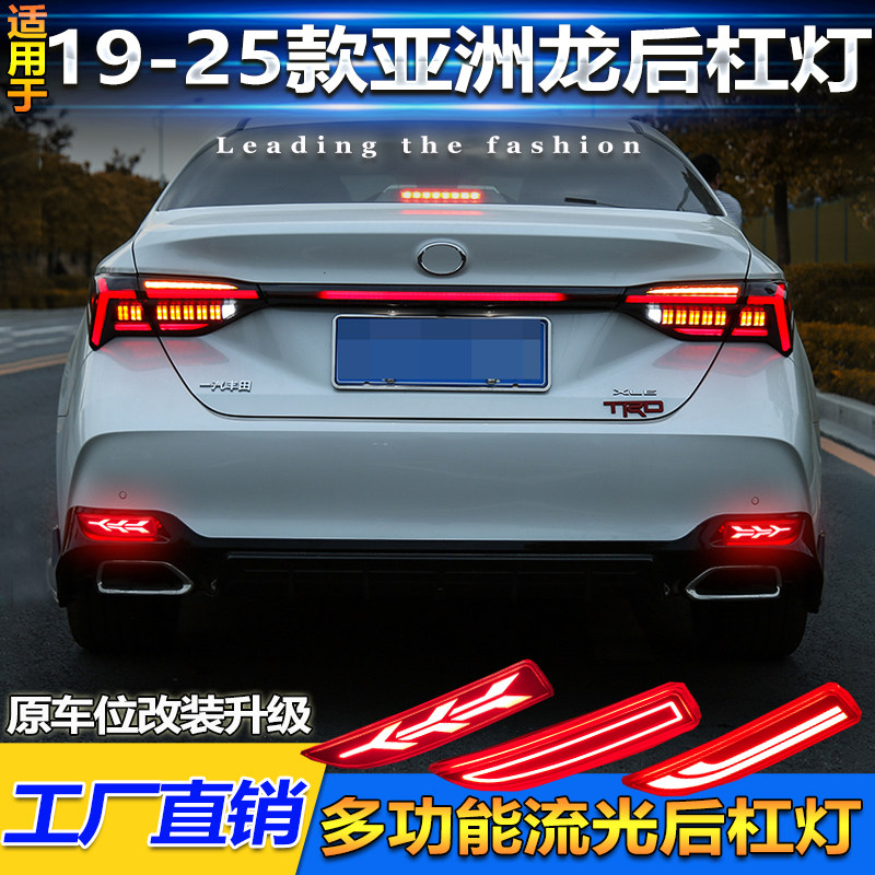 适用于19-25款丰田亚洲龙后杠灯专用LED领航灯反光板改装刹车灯,淘宝优惠券,粉丝福利购,淘宝优惠卷