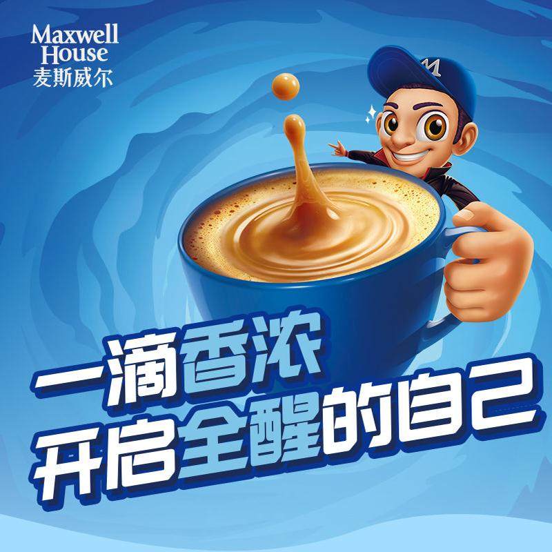 麦斯威尔咖啡特浓奶香三合一速溶咖啡10/20/30条尝鲜装办公室提神,淘宝优惠券,粉丝福利购,淘宝优惠卷