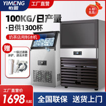 Pleasant Alliance Ice Maker Commercial Milk Tea Shop 100KG Small Hot Pot Bar KTV Fully Automatic Square Ice Ice Grain Making Machine