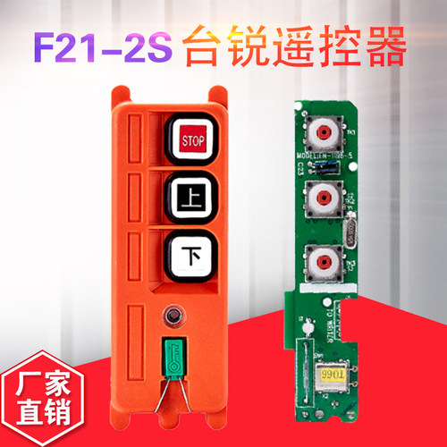 台锐无线工业遥控器F21-2S行车天车起重机葫芦遥控器 - 图0