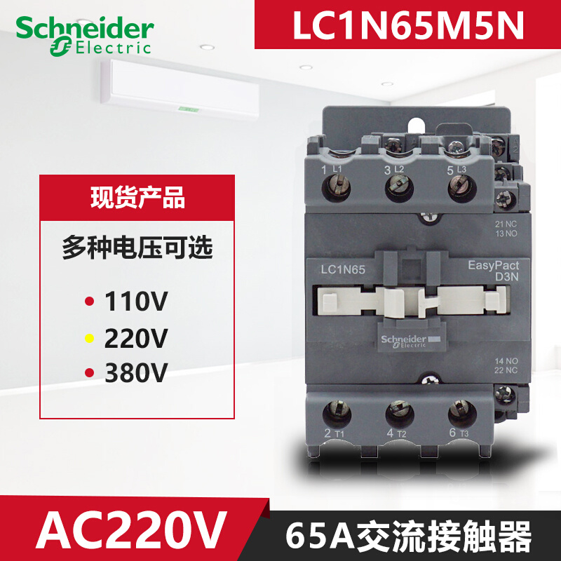 。原装正品施耐德65A三极交流接触器LC1N65M5N AC24V110V 220V 38 - 图0