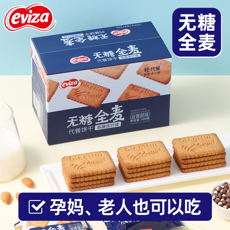  eviza营养（消化）饼干