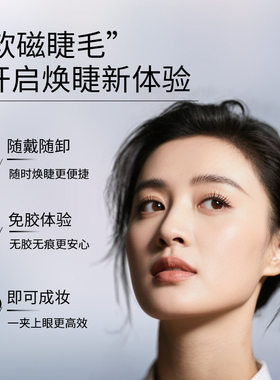 软磁磁吸眼睫毛磁性假睫毛一体盒夹免胶套装