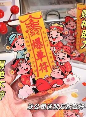 上班工位好物摆件亚克力招财符爆单符迎接财神立牌创意办公室桌面