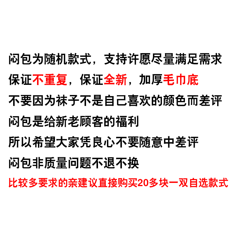 n袜a篮球b全新闷包福袋加厚y毛巾袜中筒夏季精筒袜高英球袜透气袜 - 图1