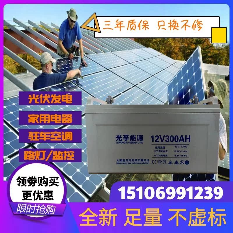 太阳能专用胶体蓄电池12v300ah家用大容量24v48v光伏监控路灯电瓶 - 图1