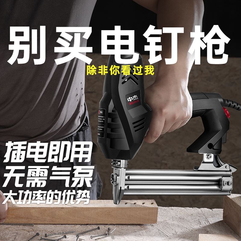 中杰电动钉枪气钉枪F30直钉枪木工工具打钉射钉枪两用码钉枪1013 - 图0