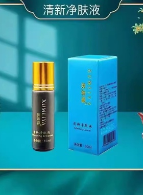 叙美雅清新净肤液10ml 控色排色抑制 正品无包装发货