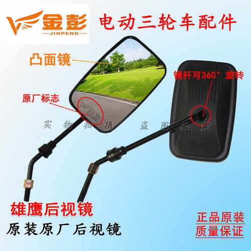 金彭电动三轮车反光镜倒车镜三轮车后视镜超大视野镜面通用 - 图2