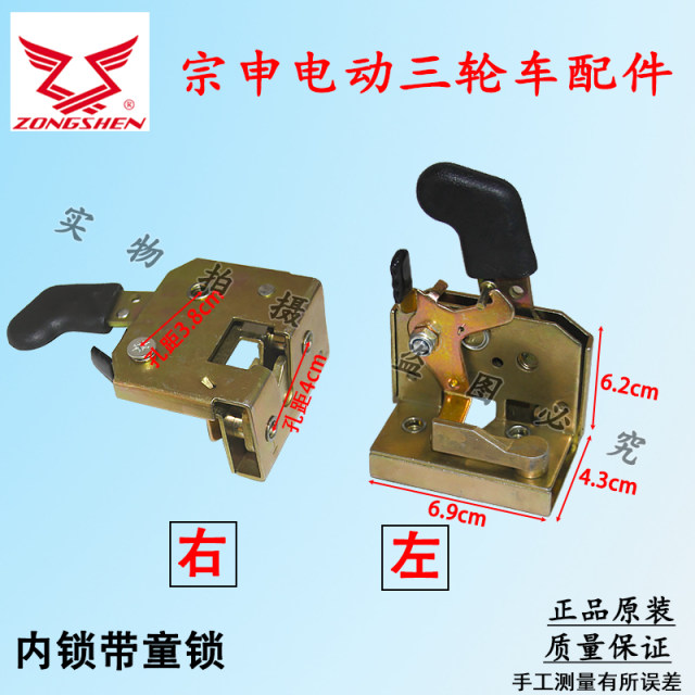 Zongshen ລົດສາມລໍ້ໄຟຟ້າ Junka ລົດກະບະ canopy ປະຕູ lock ພາຍໃນ W3A15A16A17 lock ພະລັງງານ Huaihai ໂຮງງານຕົ້ນສະບັບ