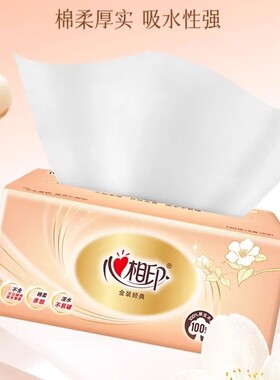 心相印抽纸100抽大包经典面巾纸