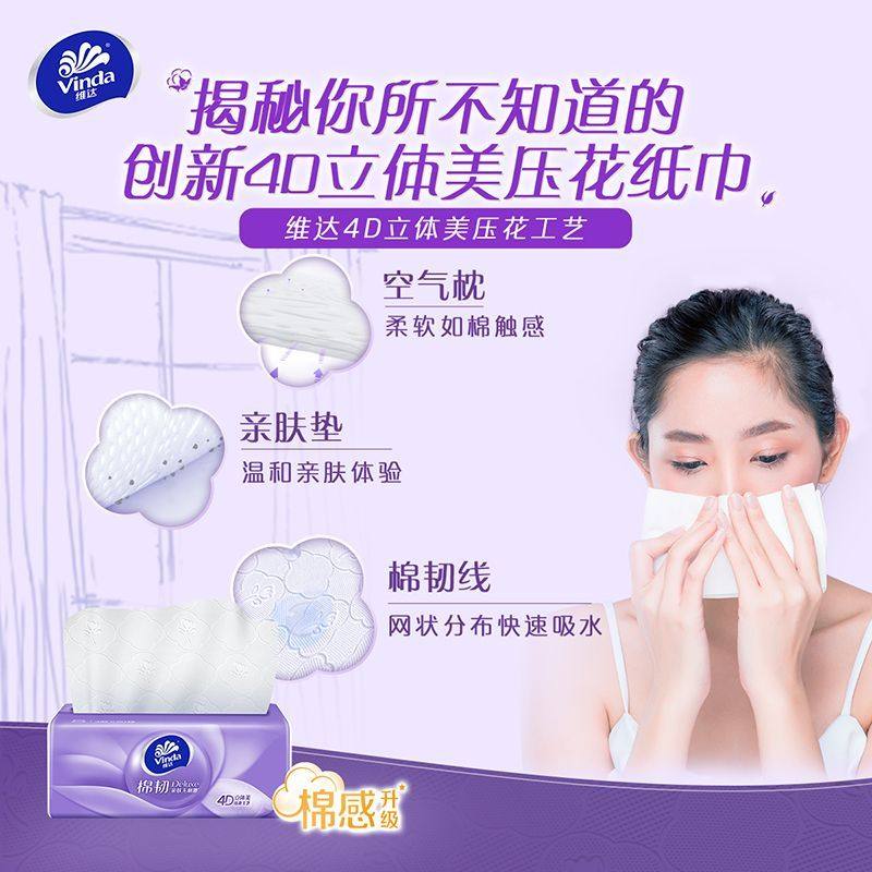 维达大包装棉韧抽纸4D立体压花3层家用面巾纸母婴可用纸巾实惠装,淘宝优惠券,粉丝福利购,淘宝优惠卷