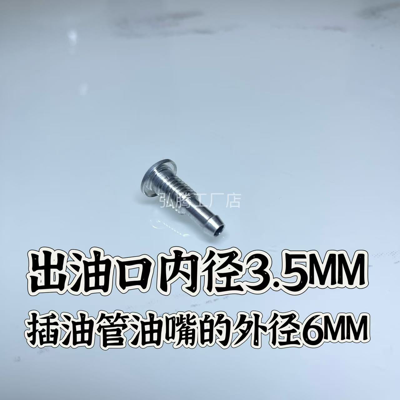 驻车加热器油箱油嘴油头货车卡车柴暖燃油暖风机取暖器铝制出油嘴 - 图0