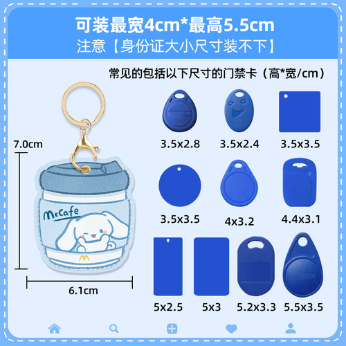 钥匙扣链门禁卡套一体电梯保护套可爱小长方形nfc磁吸电动车水滴形圆形迷你小区门卡公交真皮卡通电子锁感应 - 图0