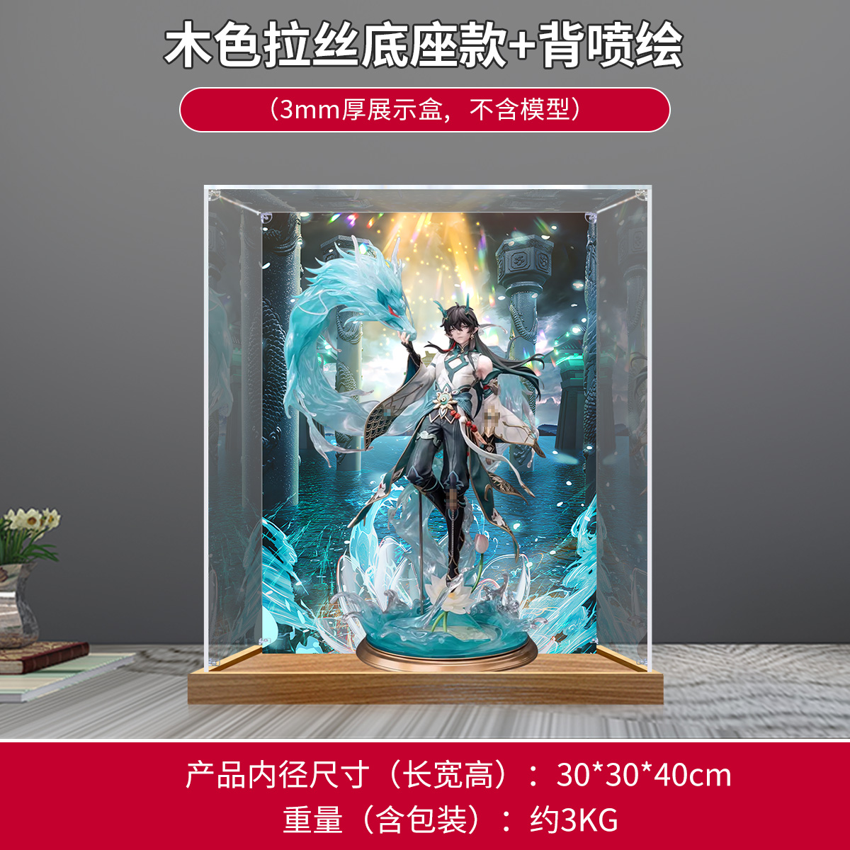 Transparent dust-proof cover suitable for Star Dome Railway figure storage box Danheng Moon Drinking Acrylic Display Box