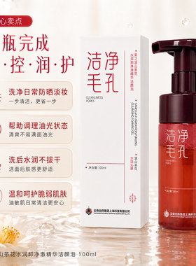 云南白药山茶花水润卸净澈精华洁颜泡温和控油洁面慕斯洗面奶