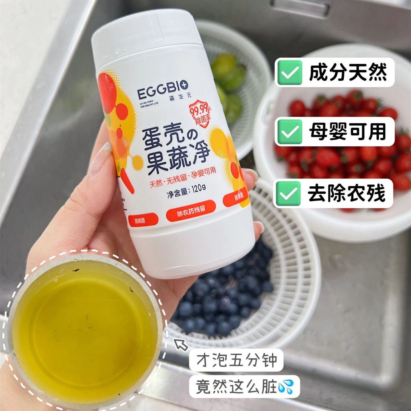eggbio蛋生元果蔬净蛋壳奶瓶果蔬清洁剂去农残水果洗涤剂孕婴可用,淘宝优惠券,粉丝福利购,淘宝优惠卷