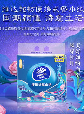 维达无香便携式餐巾纸20抽/包