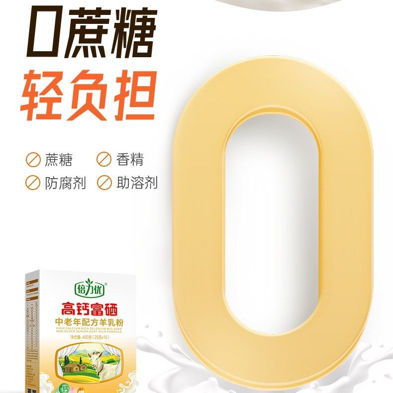 倍力优高钙富硒羊奶粉官方正品电视同款旗舰店唐国强羊乳粉中老年,淘宝优惠券,粉丝福利购,淘宝优惠卷