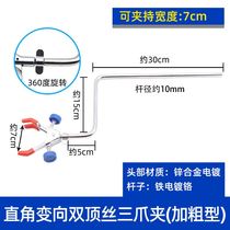 Type l Type with extension lever Right angle clamp Three-claw clamp water bath oil bath pan with laboratory iron stand bench Flask Clip Cross