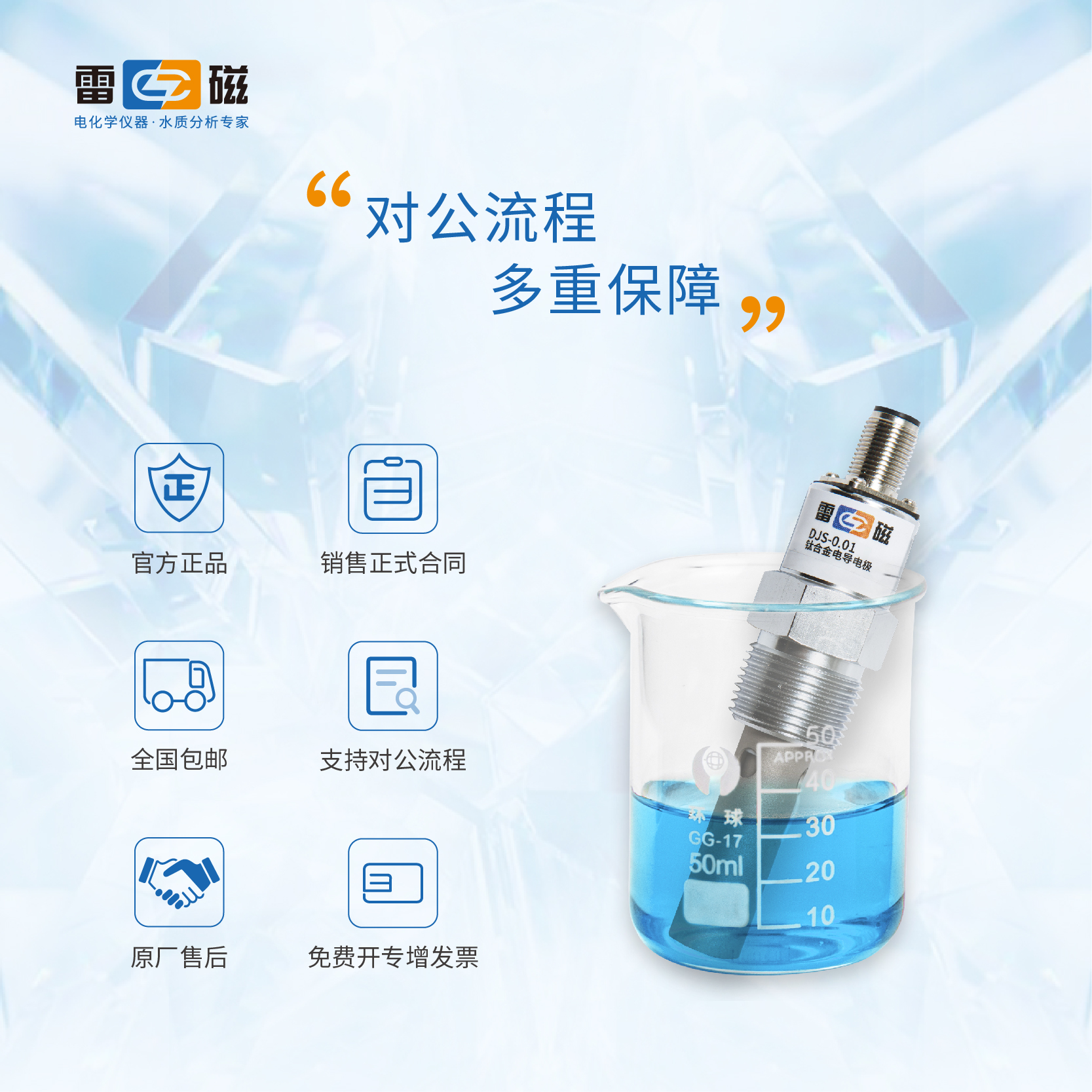 上海雷磁DJS-0.01型钛合金电导电极电导率仪实验室纯水电导率检测 - 图2