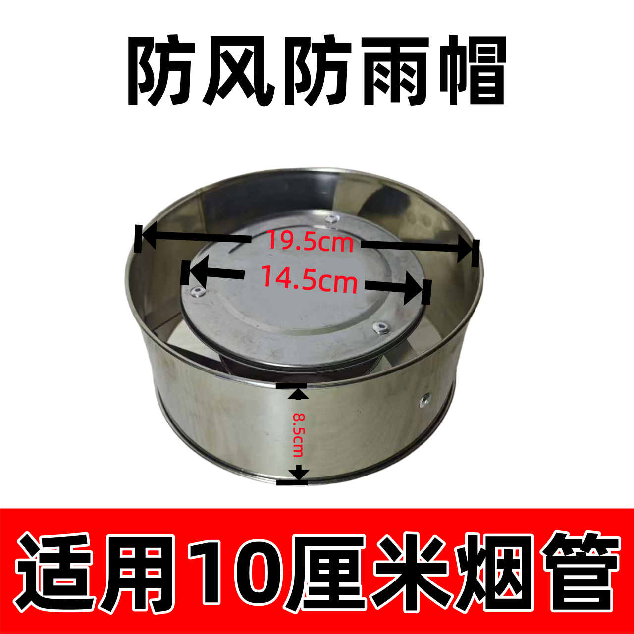 柴火灶不锈钢烟囱防风帽烟筒防雨帽排烟管吸烟神器防倒烟回风帽,淘宝优惠券,粉丝福利购,淘宝优惠卷