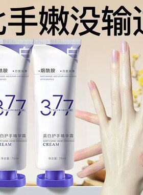 新款推荐紫色377美白护手霜系列 淡化色斑滋润提亮肌肤保湿面部