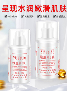 新款推荐功能护肤维生素E乳嫩滑保湿细腻身体乳灌肤乳液甘油防