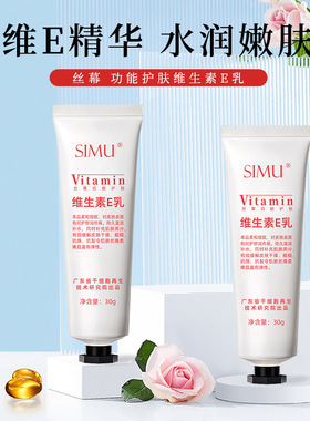 新款推荐功能护肤维生素E乳保湿润泽护手霜防裂面霜不油腻身体