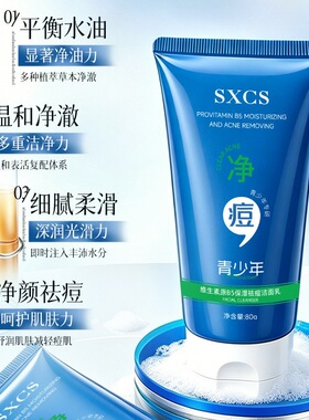 新款推荐维生素原B5保湿祛痘洁面乳深度清洁净化毛孔去油